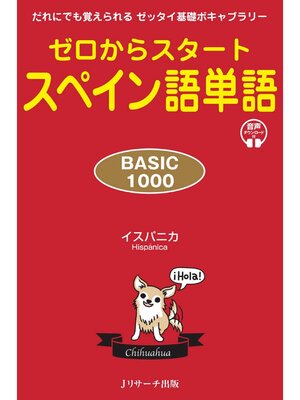 cover image of ゼロからスタート スペイン語単語　BASIC1000【音声DL付】